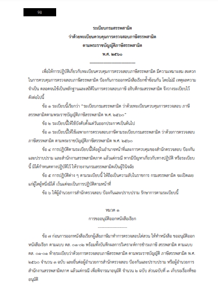 โหลดแนวข้อสอบ นักวิชาการสรรพสามิต กรมสรรพสามิต