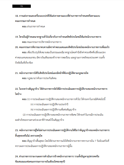 โหลดแนวข้อสอบ ผู้ช่วยนักจัดการงานทั่วไป เทศบาลตำบลหลักห้า