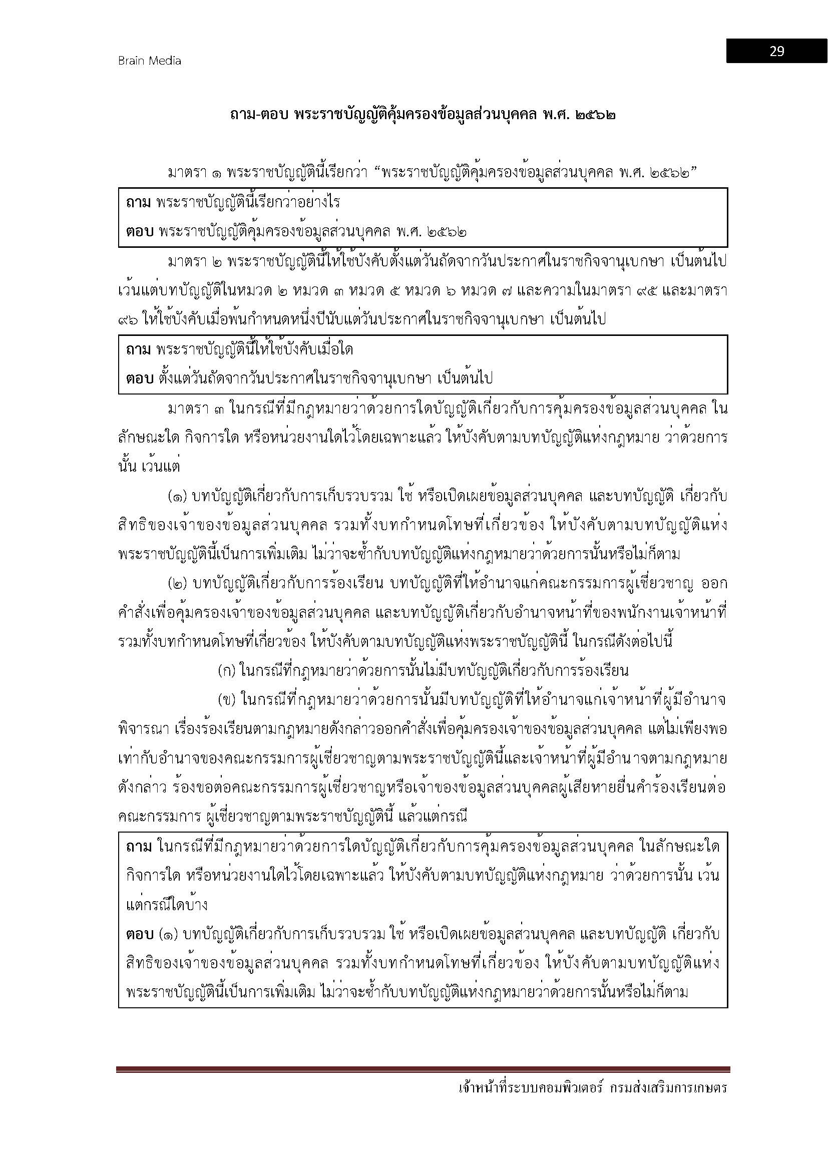 โหลดแนวข้อสอบ เจ้าหน้าที่ระบบงานคอมพิวเตอร์ กรมส่งเสริมการเกษตร