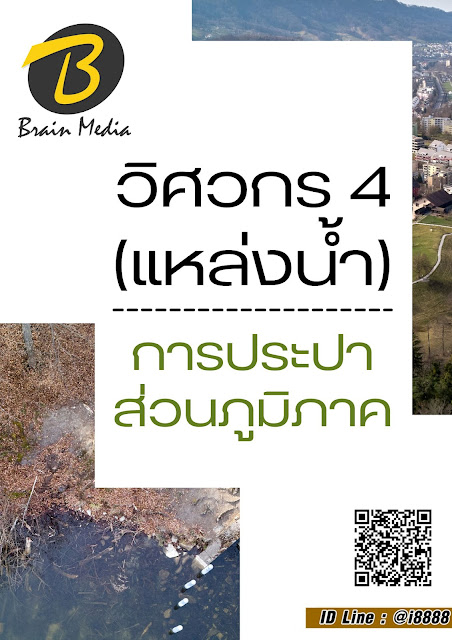 โหลดแนวข้อสอบ วิศวกร 4 (แหล่งน้ำ) การประปาส่วนภูมิภาค