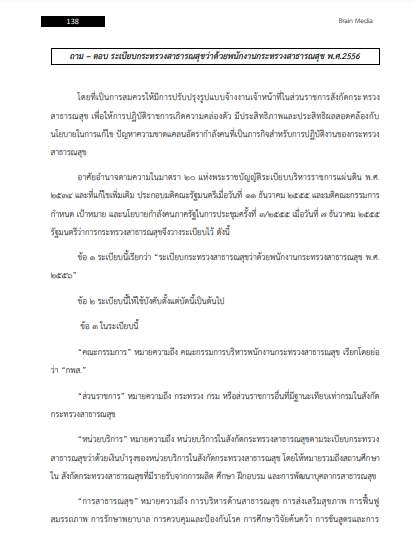 โหลดแนวข้อสอบ พนักงานพิมพ์ โรงพยาบาลกาฬสินธุ์