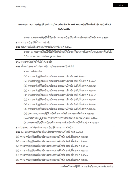 โหลดแนวข้อสอบ นายช่างเครื่องกลปฏิบัติงาน กรมส่งเสริมการปกครองท้องถิ่น (อปท.)