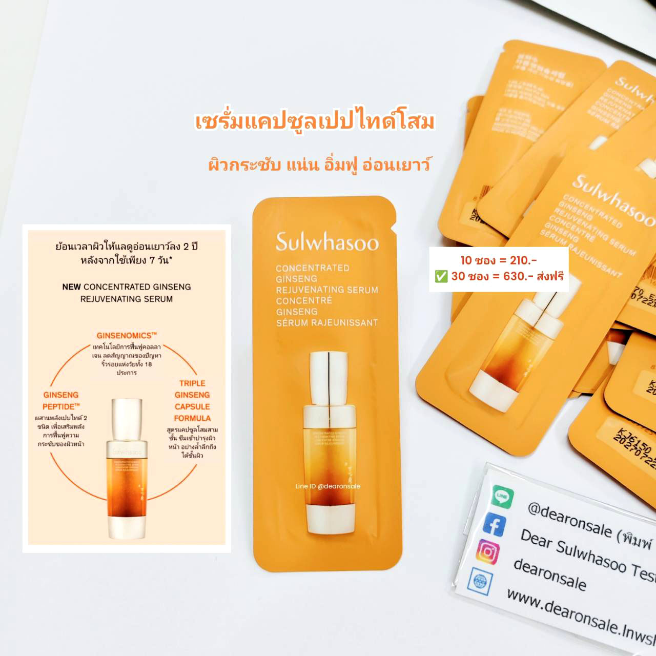 สูตรใหม่ เซรั่มโสมเข้มข้น Sulwhasoo Concentrated Ginseng Rejuvenating Serum