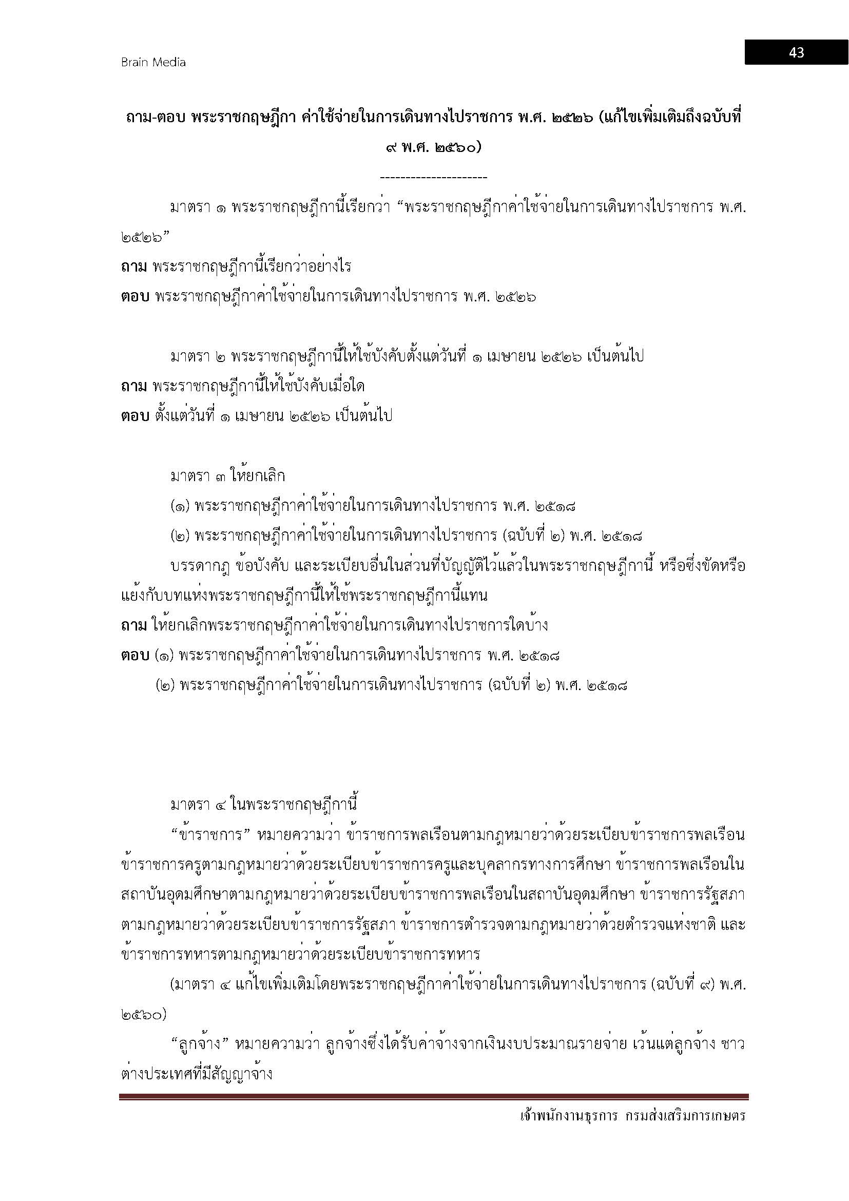 โหลดแนวข้อสอบ เจ้าพนักงานธุรการ กรมส่งเสริมการเกษตร