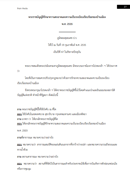 โหลดแนวข้อสอบ หัวหน้าฝ่าย (นักบริหารงานสาธารณสุขและสิ่งแวดล้อม ระดับต้น) กรมส่งเสริมการปกครองท้องถิ่น (อปท.)