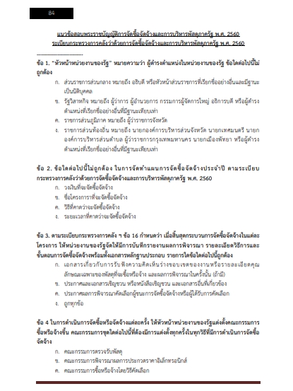 โหลดแนวข้อสอบ นักวิชาการพัสดุ โรงพยาบาลเพชรบูรณ์