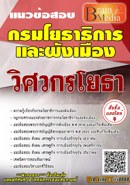 โหลดแนวข้อสอบ วิศวกรโยธา กรมโยธาธิการและผังเมือง