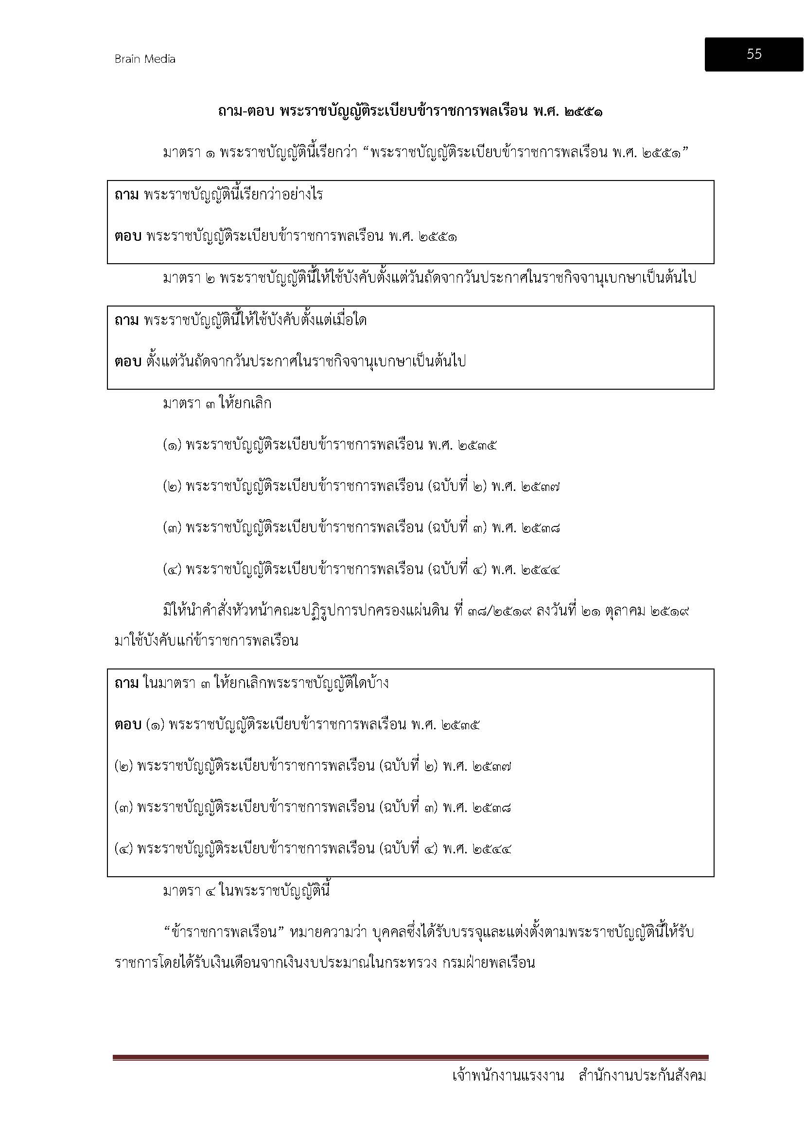 โหลดแนวข้อสอบ เจ้าพนักงานแรงงาน สำนักงานประกันสังคม