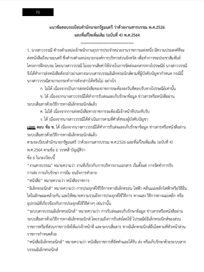 โหลดแนวข้อสอบ นายช่างสำรวจ กรมพัฒนาสังคมและสวัสดิการ