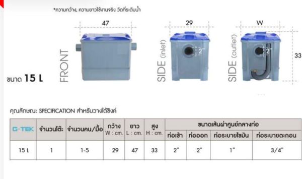 ถังดักไขมัน DOS รุ่น G-TEK ขนาด 15 ลิตร