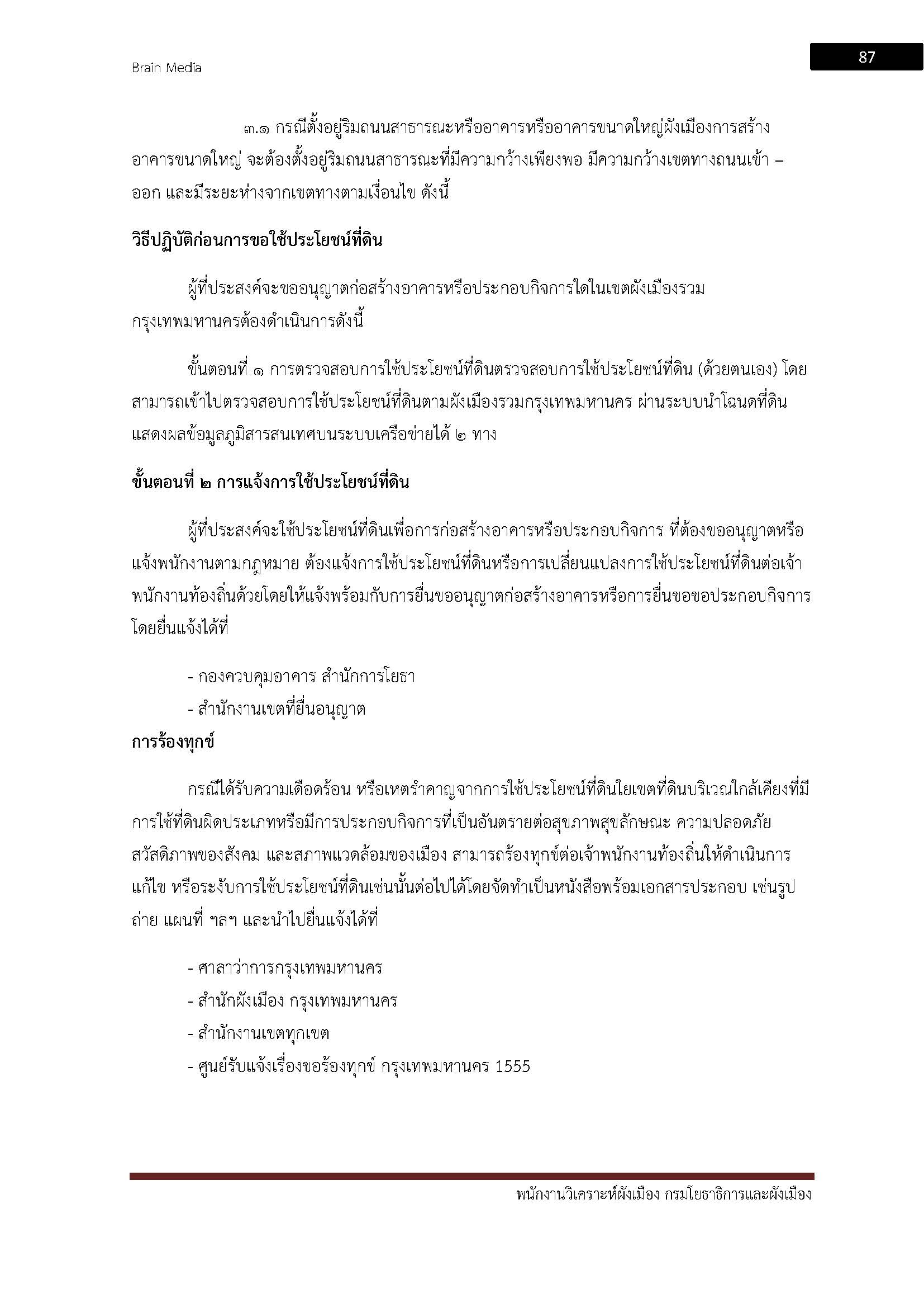 โหลดแนวข้อสอบ พนักงานวิเคราะห์ผังเมือง กรมโยธาธิการและผังเมือง