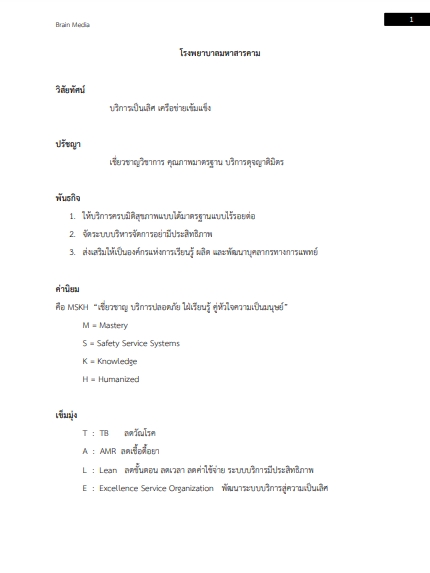 โหลดแนวข้อสอบ นิติกร โรงพยาบาลมหาสารคาม