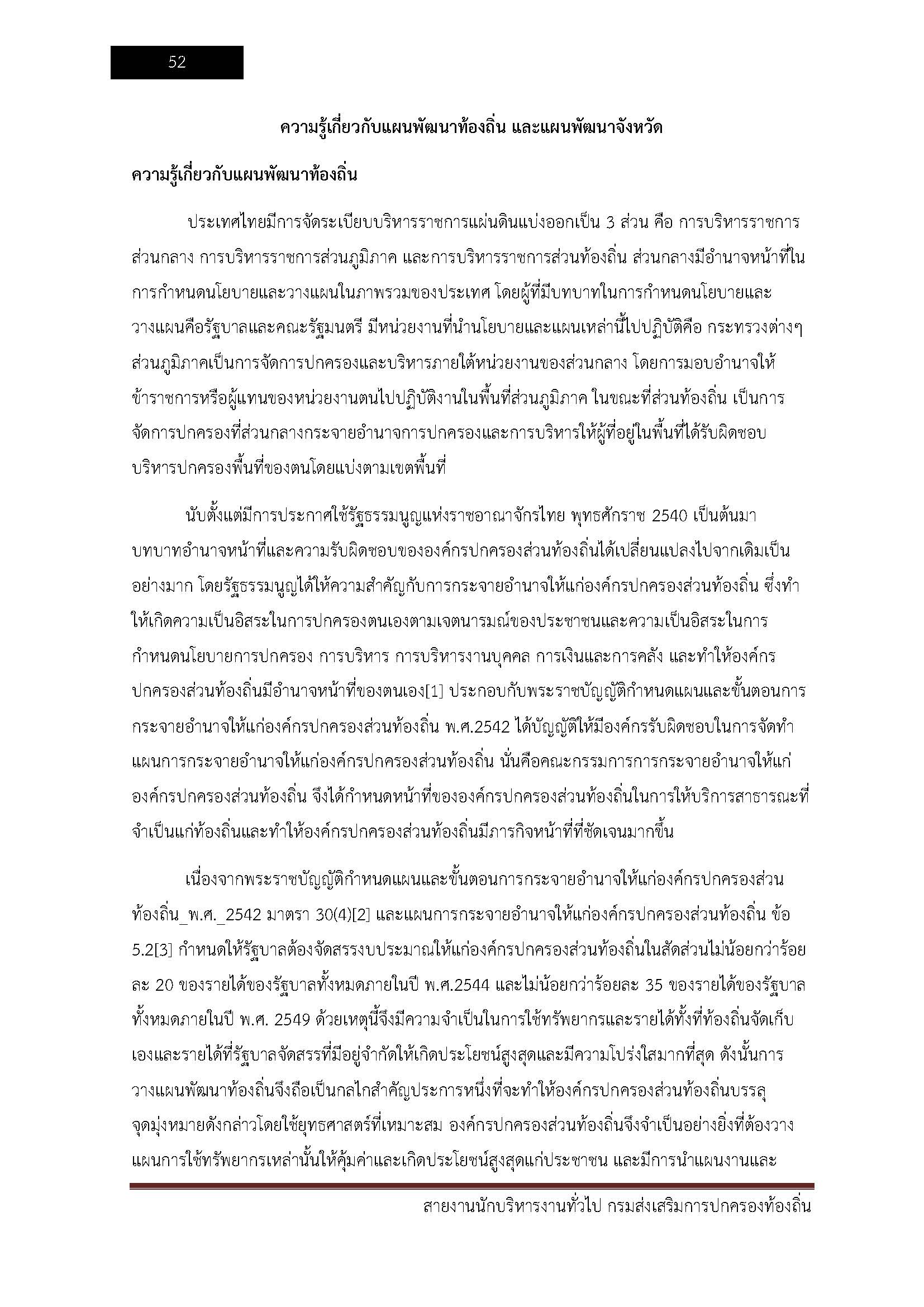 โหลดแนวข้อสอบ สายงานนักบริหารงานทั่วไป กรมส่งเสริมการปกครองท้องถิ่น (อปท.)