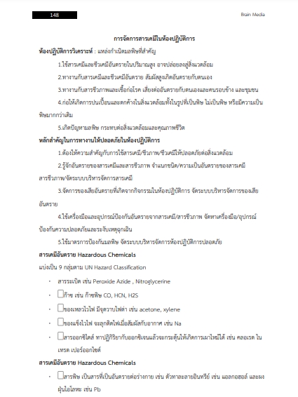 โหลดแนวข้อสอบ นักวิทยาศาสตร์ การไฟฟ้าฝ่ายผลิตแห่งประเทศไทย