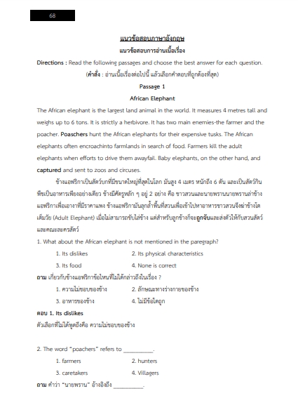 โหลดแนวข้อสอบ เจ้าหน้าที่กู้ภัยและดับเพลิง กรมท่าอากาศยาน
