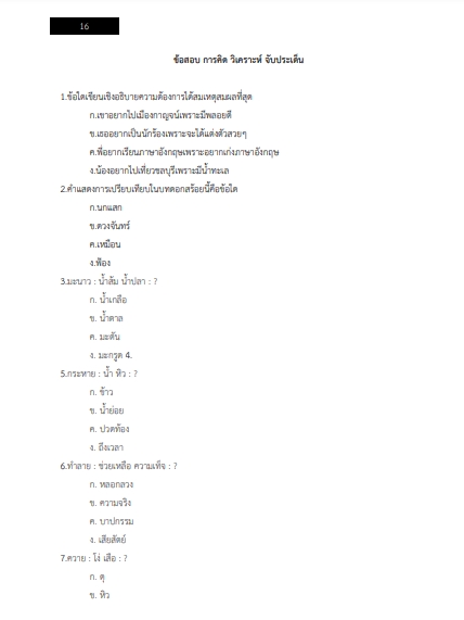 โหลดแนวข้อสอบ นักวิทยาศาสตร์ มหาวิทยาลัยเทคโนโลยีสุรนารี