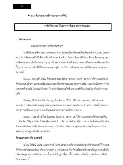 โหลดแนวข้อสอบ นักการตลาด มหาวิทยาลัยขอนแก่น