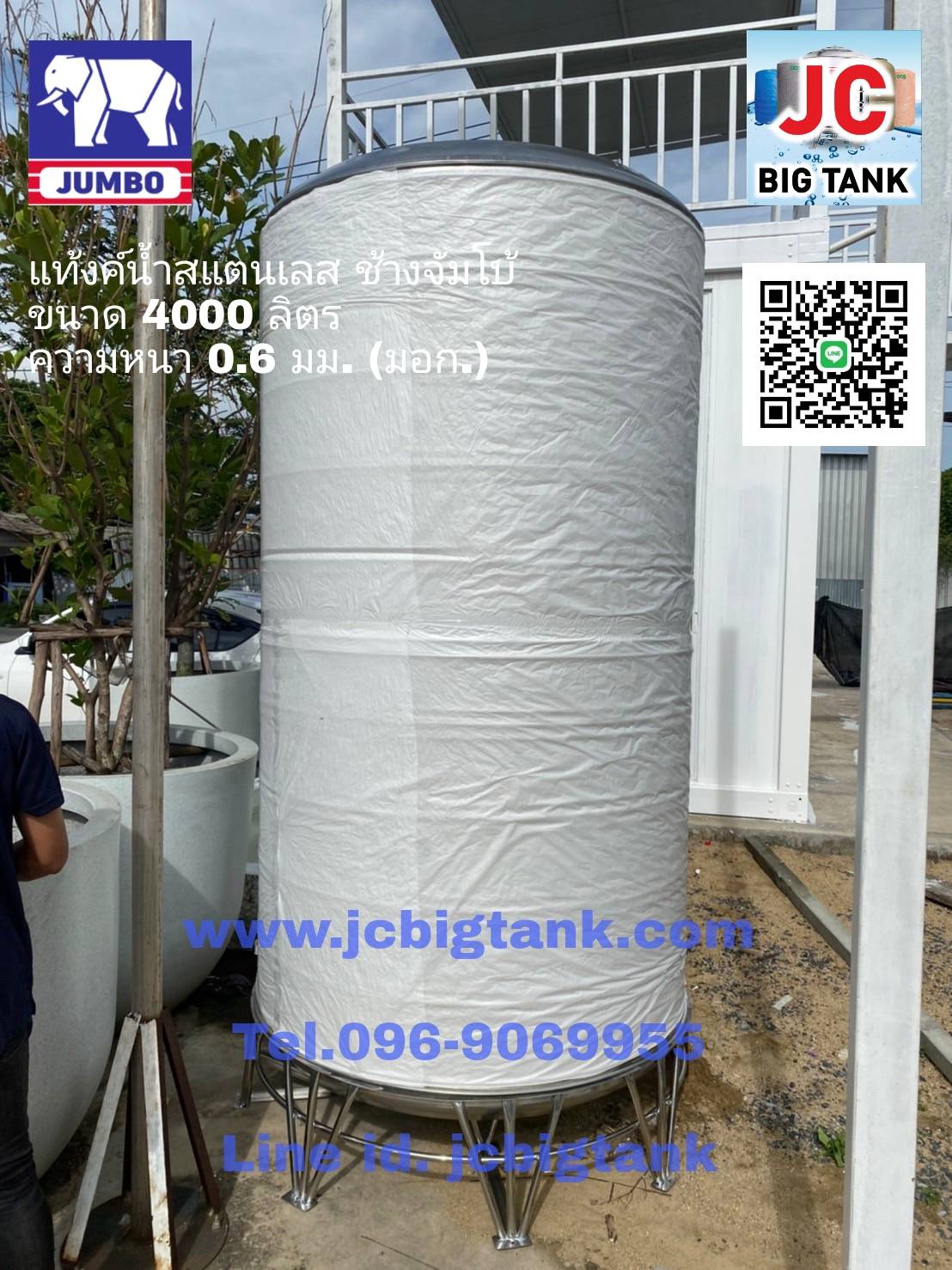 แท้งค์น้ำ สแตนเลส ตราช้างจัมโบ้ JUMBO ขนาด 4000 ลิตร (มอก.) พร้อมขาตั้ง