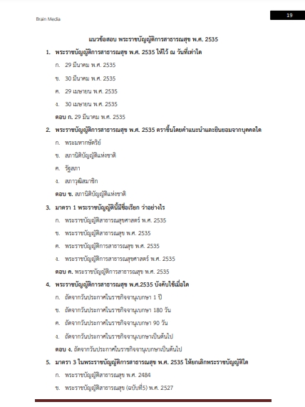 โหลดแนวข้อสอบ เจ้าหน้าที่งานรักษาความสะอาดปฏิบัติงาน สำนักงานคณะกรรมการข้าราชการกรุงเทพมหานคร (กทม.)