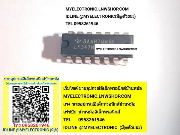 ขาย LF347N ตัวถังDIP14ขา ยี่ห้อTAXAS ราคาตัวละ บาท มีหน้าร้านอยู่บ้านหม้อ กรุงเทพ ส่งของเร็ว มาซื้อหน้าร้านได้ สั่งปุ๊บ ส่งปั๊บ