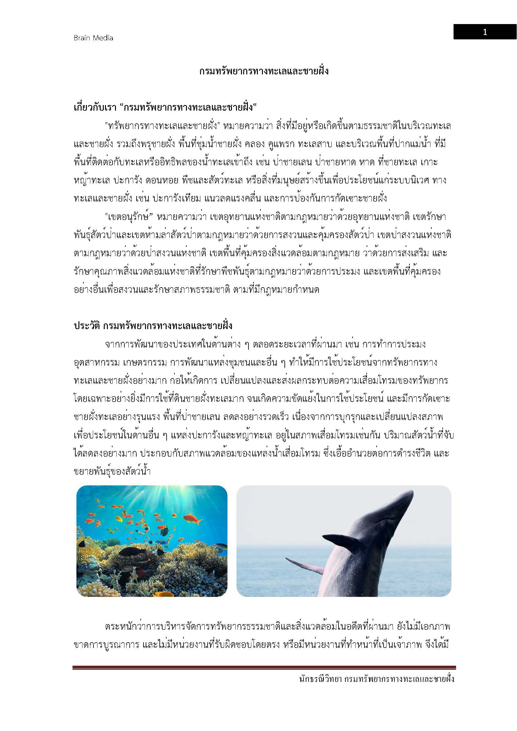 โหลดแนวข้อสอบ นักธรณีวิทยา กรมทรัพยากรทางทะเลและชายฝั่ง