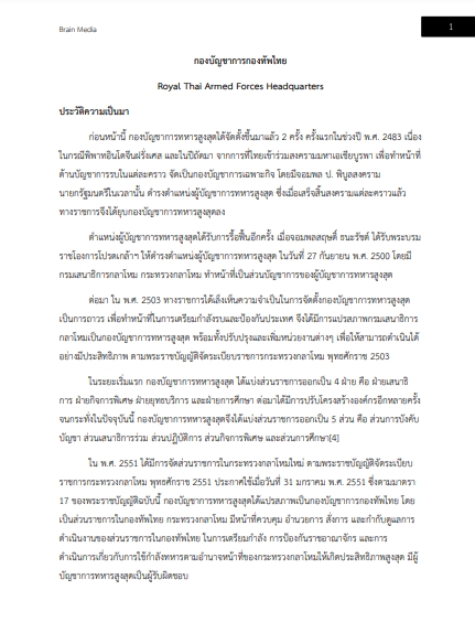 โหลดแนวข้อสอบ นักวิชาการคอมพิวเตอร์ กองบัญชาการกองทัพไทย