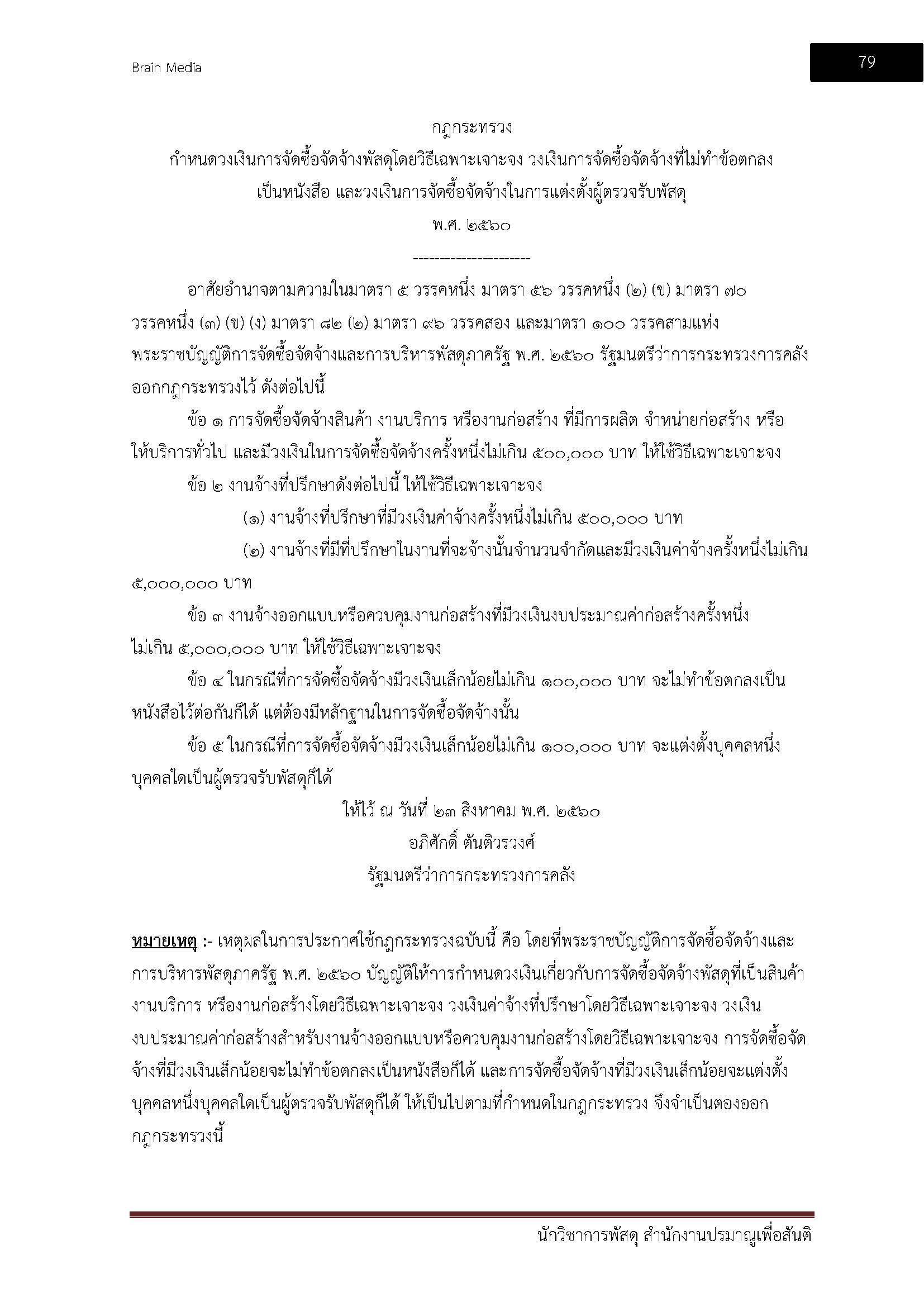 โหลดแนวข้อสอบ นักวิชาการพัสดุปฏิบัติการ สำนักงานปรมาณูเพื่อสันติ