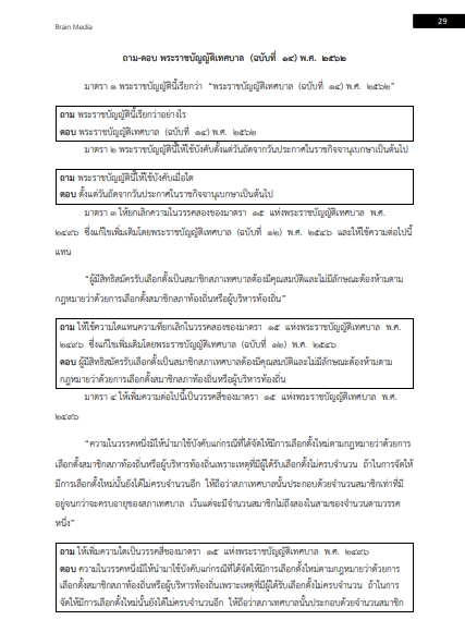 โหลดแนวข้อสอบ พนักงานธุรการ เทศบาลตำบลวิชิต