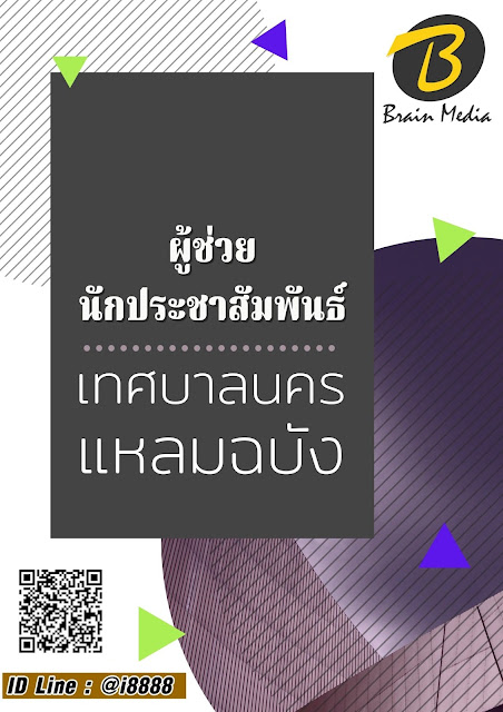 โหลดแนวข้อสอบ ผู้ช่วยนักประชาสัมพันธ์ เทศบาลนครแหลมฉบัง