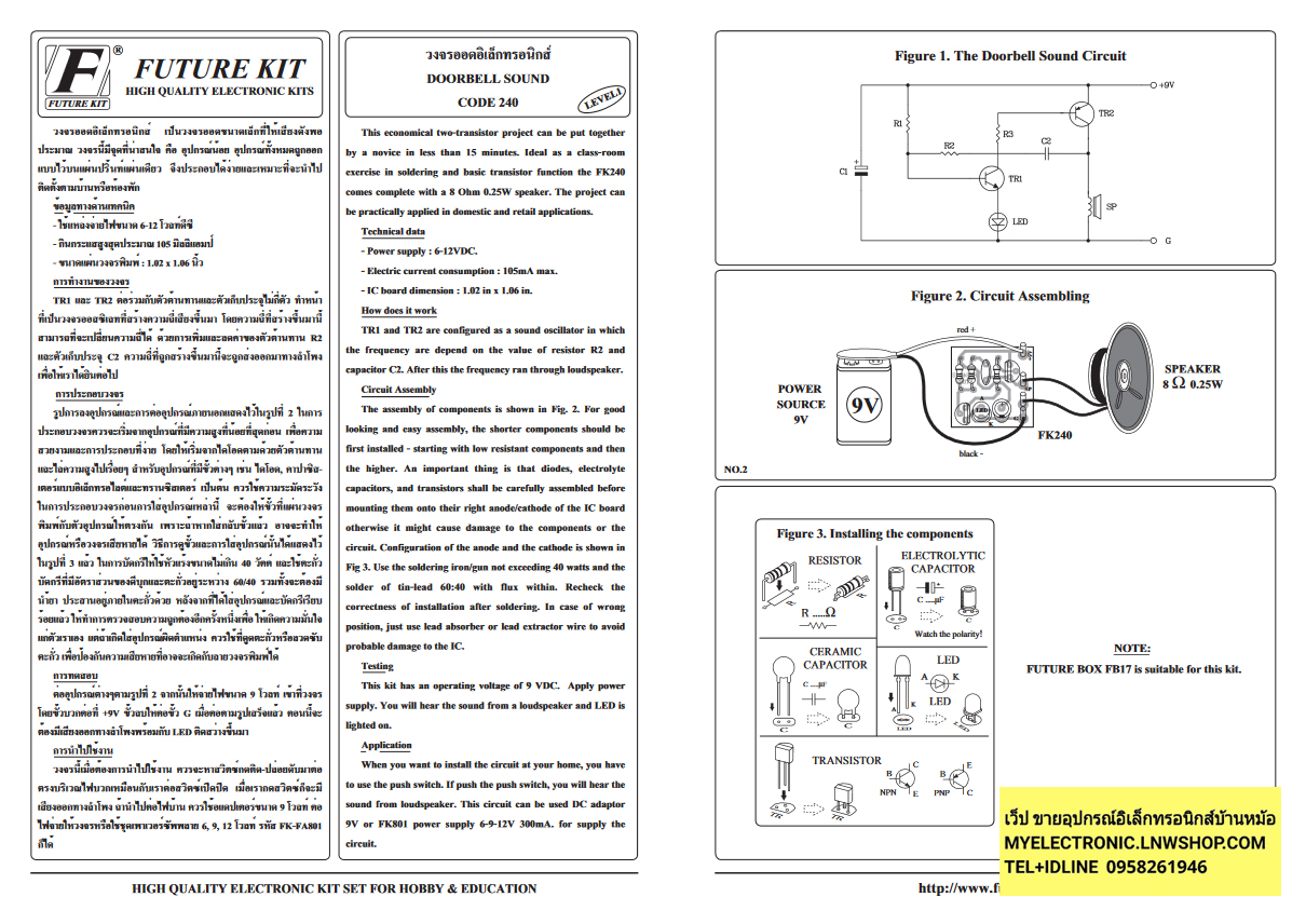 ขาย FA240 วงจร ออดอิเล็กทรอนิกส์ พร้อมลำโพง AMBLANCE SIREN WITH SPEAKER ชุดลงปริ้น แล้ว ชุดประกอบลงปริ้น แล้ว ชุดประกอบลงปริ้นแล้ว ยี่ห้อ ฟิวเจอร์คิท BRAND FUTUREKIT โครงงาน อิเล็กทรอนิกส์ เพื่อการศึกษา เรียนรู้ ทำ โปรเจ็ค PROJECT นักเรียน นักศึกษา ราคา ช