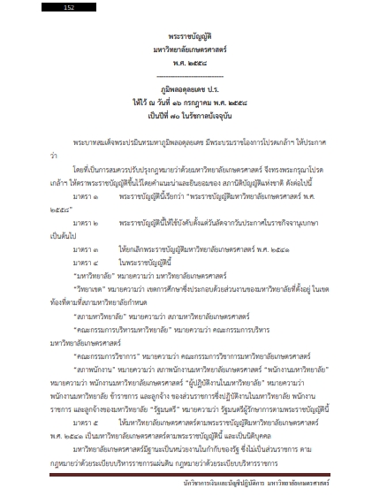 โหลดแนวข้อสอบ นักวิชาการเงินและบัญชีปฏิบัติการ มหาวิทยาลัยเกษตรศาสตร์