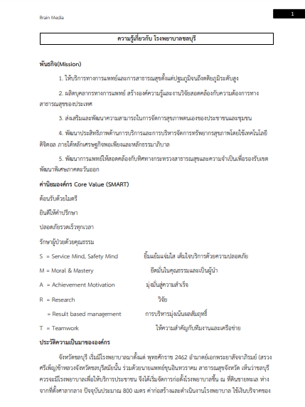 โหลดแนวข้อสอบ นิติกร โรงพยาบาลชลบุรี