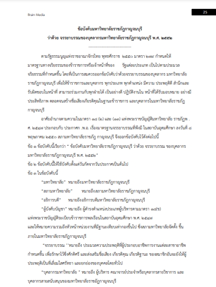 โหลดแนวข้อสอบ นักวิชาการศึกษา มหาวิทยาลัยราชภัฏกาญจนบุรี