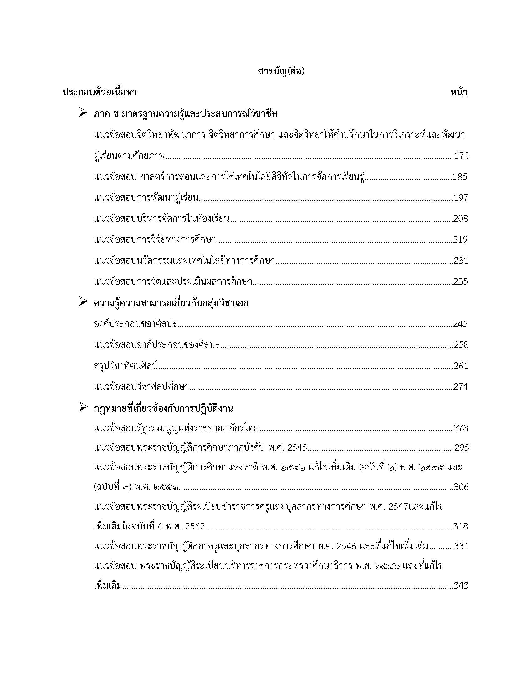 โหลดแนวข้อสอบ ครูผู้ช่วย เอกดนตรี ดนตรีศึกษา สำนักงานคณะกรรมการการศึกษาขั้นพื้นฐาน