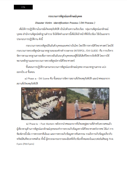 โหลดแนวข้อสอบ นักนิติวิทยาศาสตร์ปฏิบัติการ (ด้านการตรวจสถานที่เกิดเหตุ) สถาบันนิติวิทยาศาสตร์
