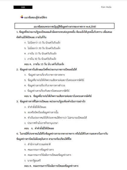โหลดแนวข้อสอบ ผู้ช่วยนิติกร องค์การบริหารส่วนตำบลในคลองบางปลากด
