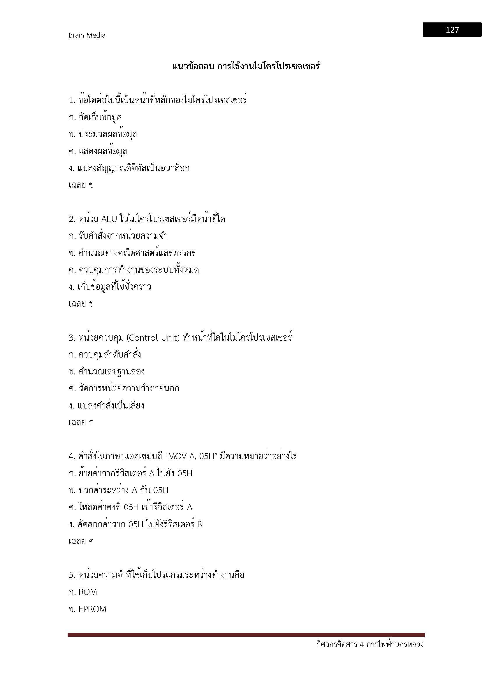 โหลดแนวข้อสอบ วิศวกรสื่อสาร 4 การไฟฟ้านครหลวง