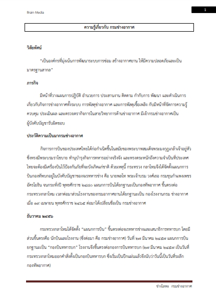 โหลดแนวข้อสอบ ช่างโลหะ กรมช่างอากาศ