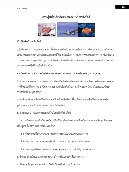 โหลดแนวข้อสอบ นักวิเทศสัมพันธ์ปฎิบัติการ มหาวิทยาลัยธรรมศาสตร์