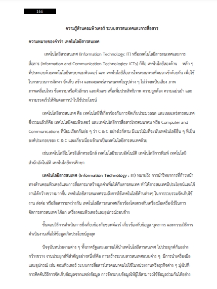 โหลดแนวข้อสอบ นักวิชาการคอมพิวเตอร์ปฏิบัติการ สำนักงานคณะกรรมการการศึกษาขั้นพื้นฐาน