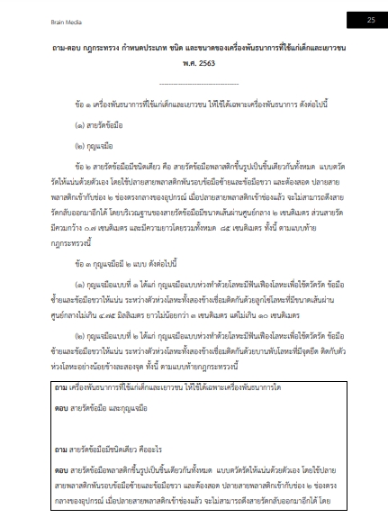 โหลดแนวข้อสอบ พนักงานพินิจ (หญิง) กรมพินิจและคุ้มครองเด็กและเยาวชน