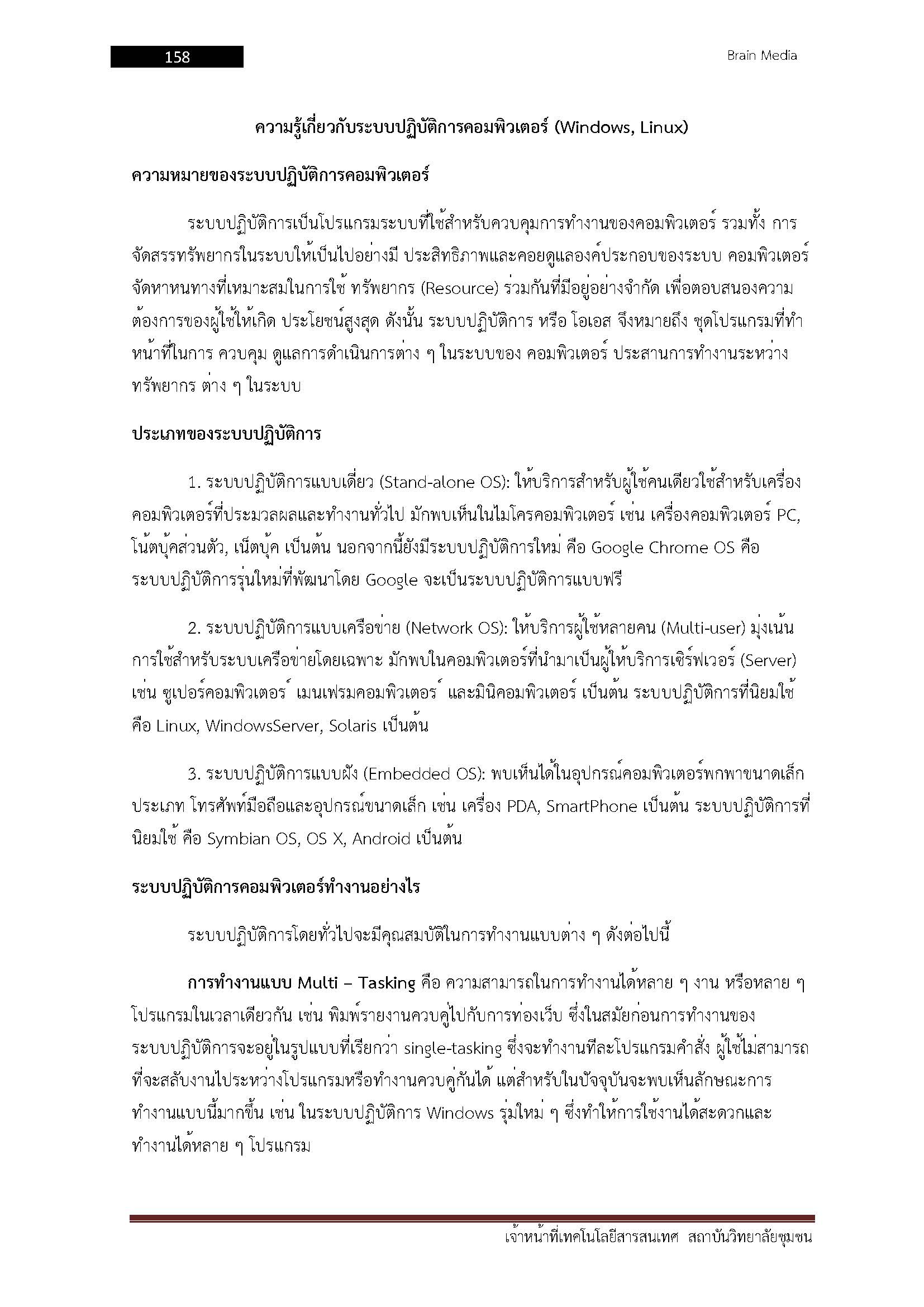 โหลดแนวข้อสอบ เจ้าหน้าที่เทคโนโลยีสารสนเทศ สถาบันวิทยาลัยชุมชน