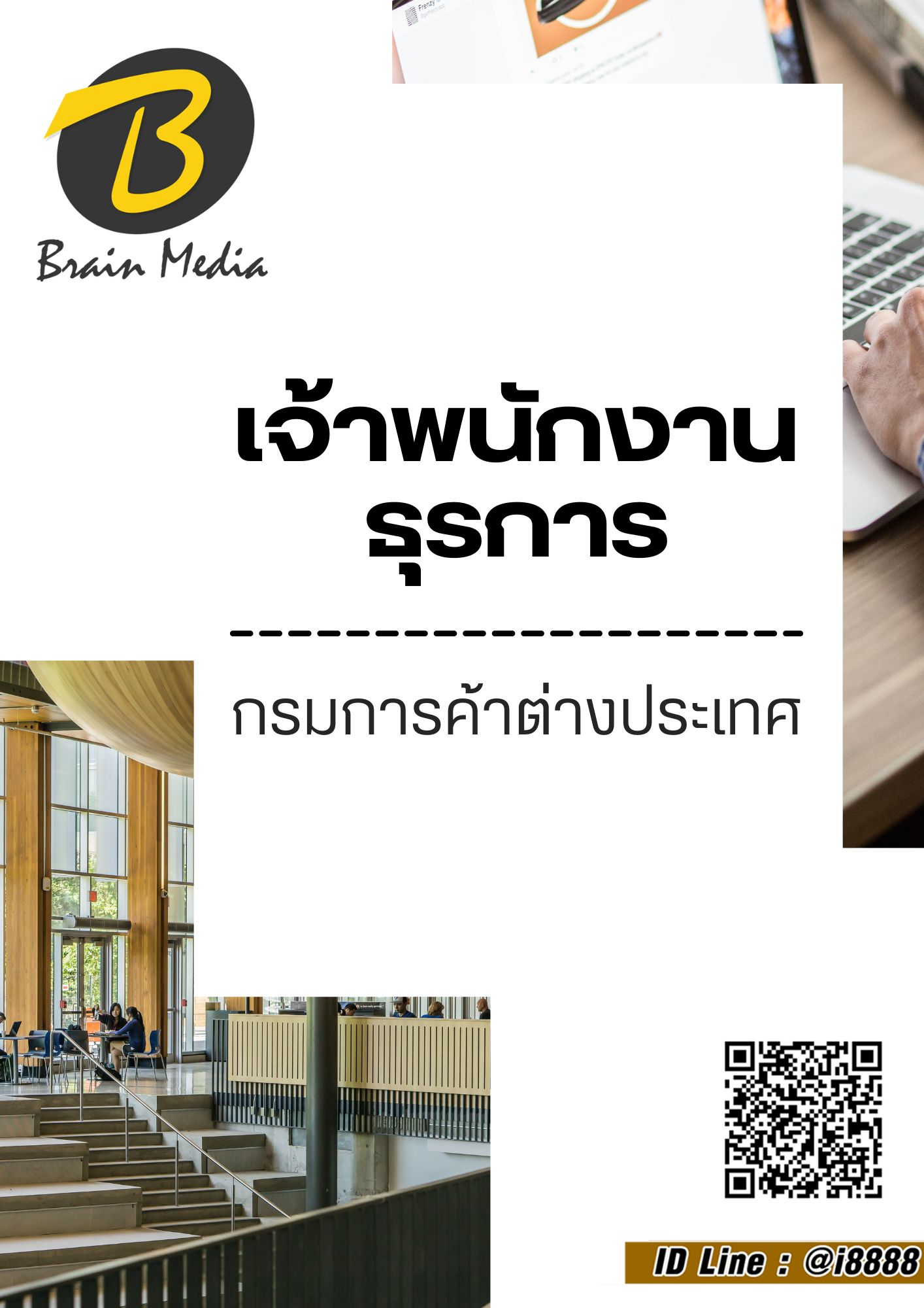 โหลดแนวข้อสอบ เจ้าพนักงานธุรการ กรมการค้าต่างประเทศ
