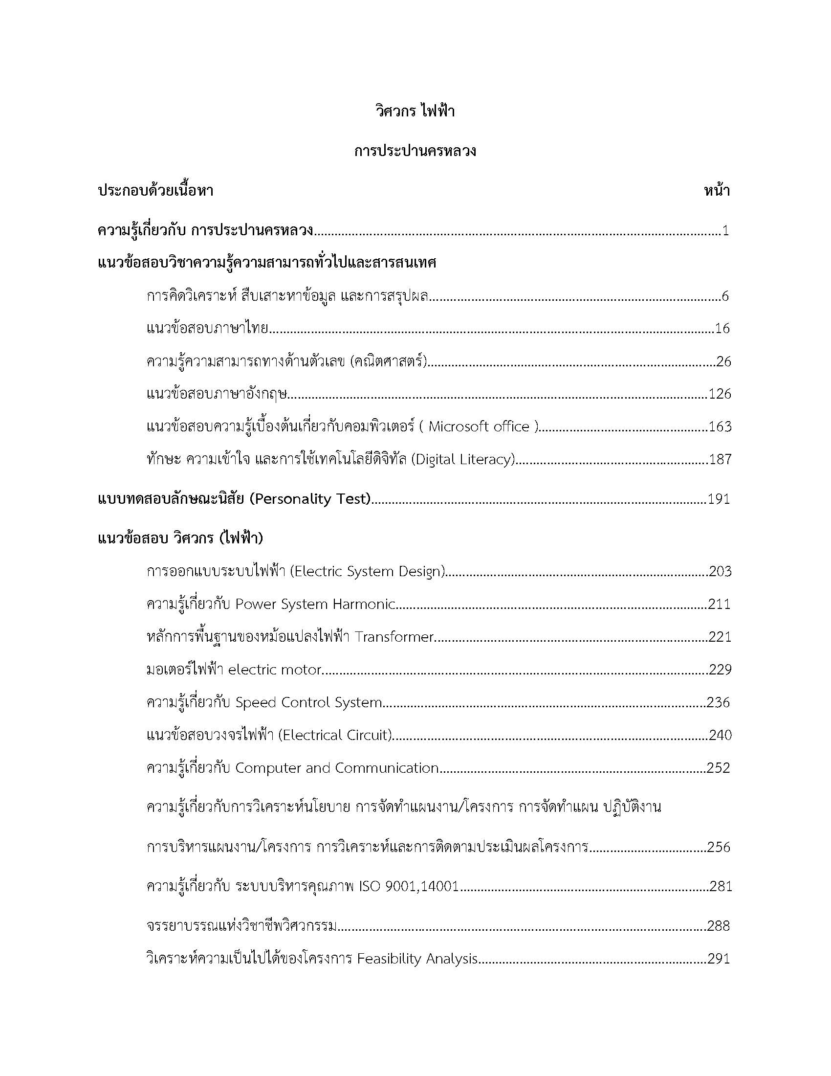 โหลดแนวข้อสอบ วิศวกรไฟฟ้ากำลัง การประปานครหลวง