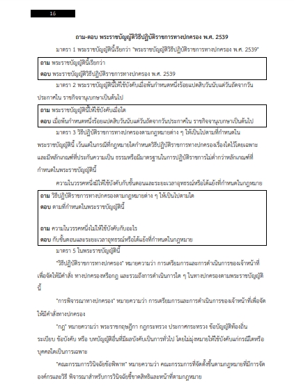 โหลดแนวข้อสอบ นิติกรปฏิบัติการ กรมท่าอากาศยาน
