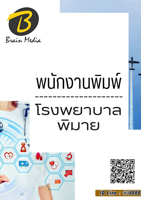 โหลดแนวข้อสอบ พนักงานพิมพ์ โรงพยาบาลพิมาย