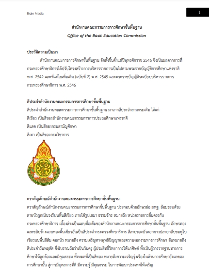 โหลดแนวข้อสอบ นักจัดการงานทั่วไป สำนักงานคณะกรรมการการศึกษาขั้นพื้นฐาน (สพฐ.)