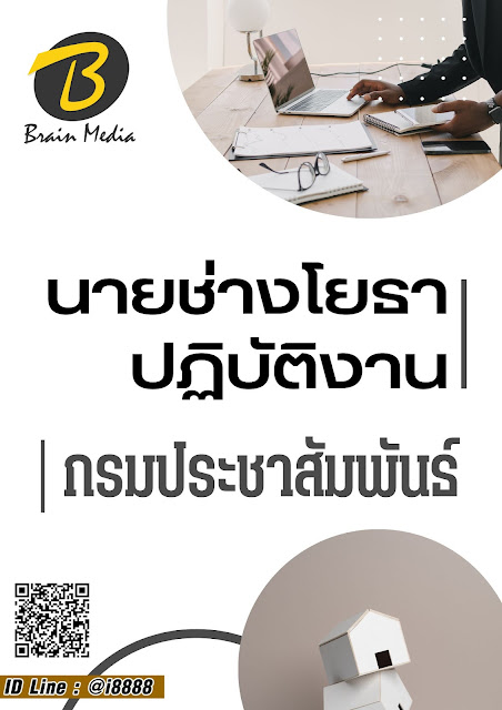 โหลดแนวข้อสอบ นายช่างโยธาปฏิบัติงาน กรมประชาสัมพันธ์