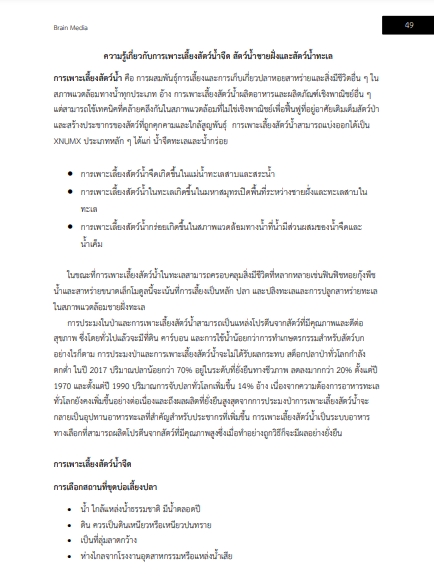 โหลดแนวข้อสอบ เจ้าพนักงานประมง กรมประมง