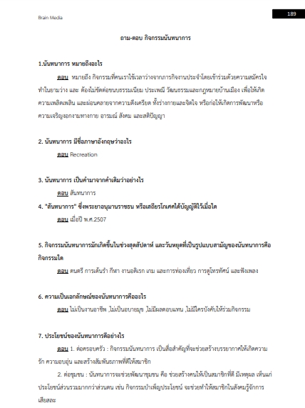 โหลดแนวข้อสอบ พี่เลี้ยง กรมกิจการเด็กและเยาวชน